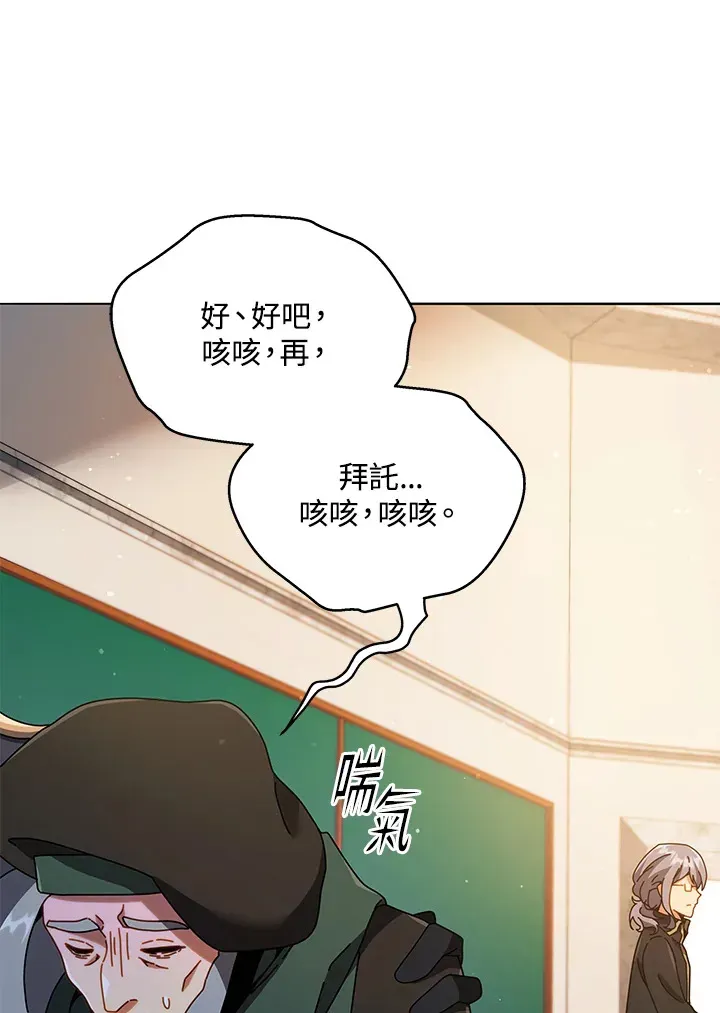 死灵术师学院的召唤天才 第28话 第112页