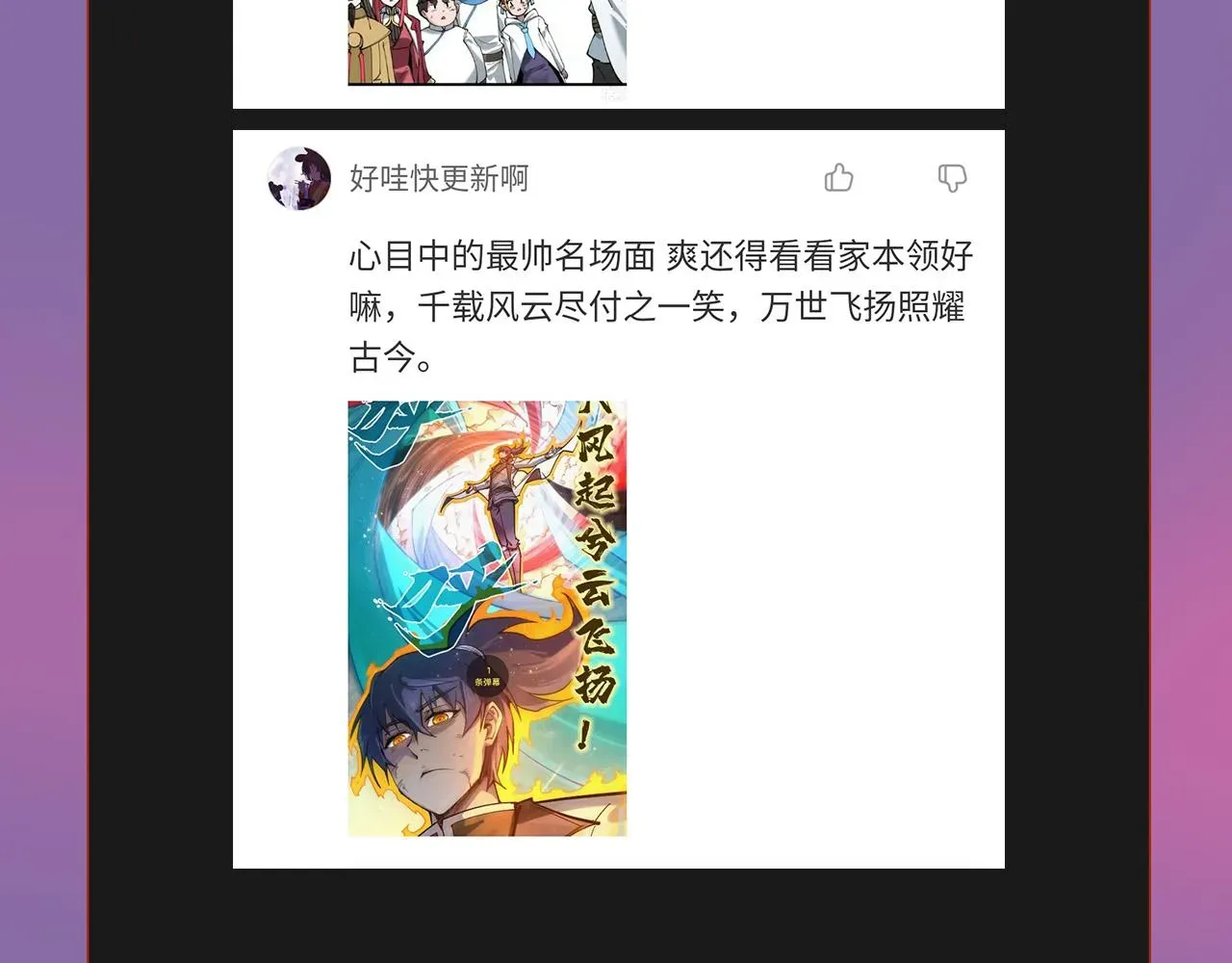 这一世我要当至尊 第101话 一线生机 第112页