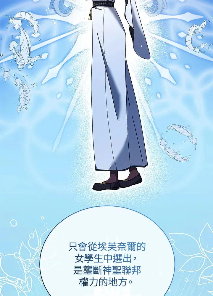 死灵术师学院的召唤天才 第36话 第112页