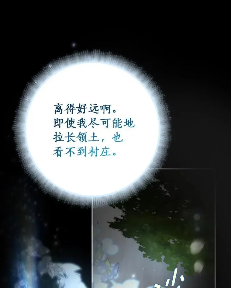 成为主角的命定救星 59.那座村庄有蹊跷 第112页