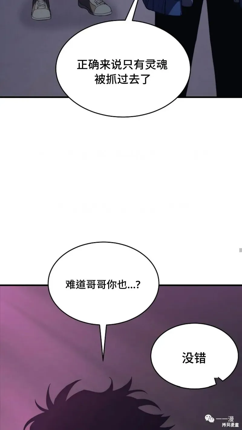 满级玩家的第100次回归 第05话 第112页