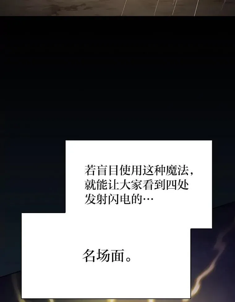 厌学魔法师想毕业 98.解决问题 第112页