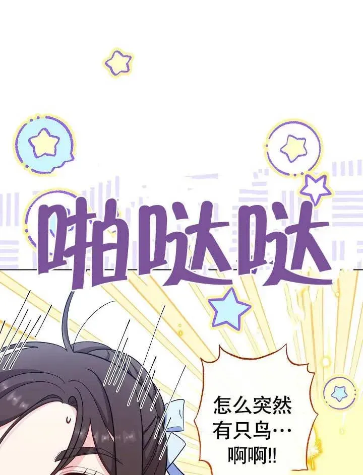 恶女皇后的专属侍女 第30话 第113页