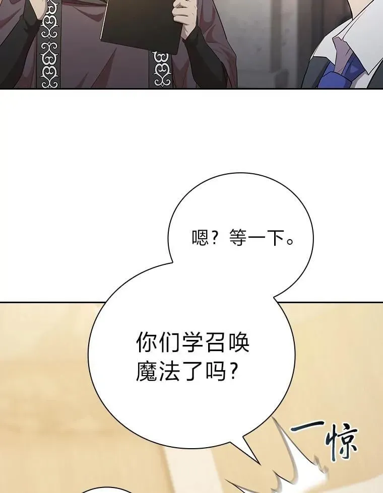 厌学魔法师想毕业 86.教授的攀比 第112页