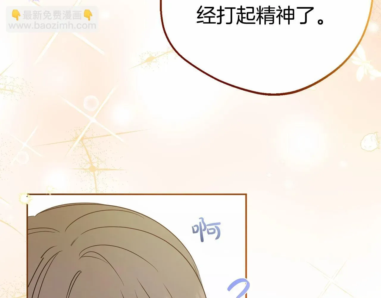 反派少女被爱意围绕 第29话 可爱少女的冬装竟然如此可爱！ 第112页