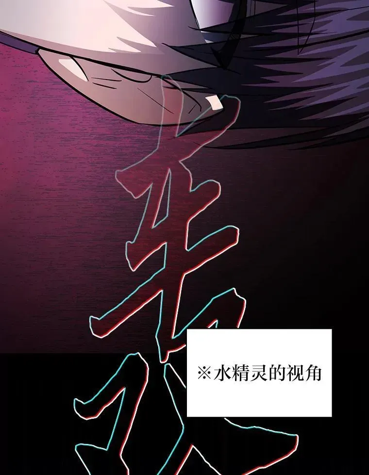 厌学魔法师想毕业 103.横渡湖泊 第112页