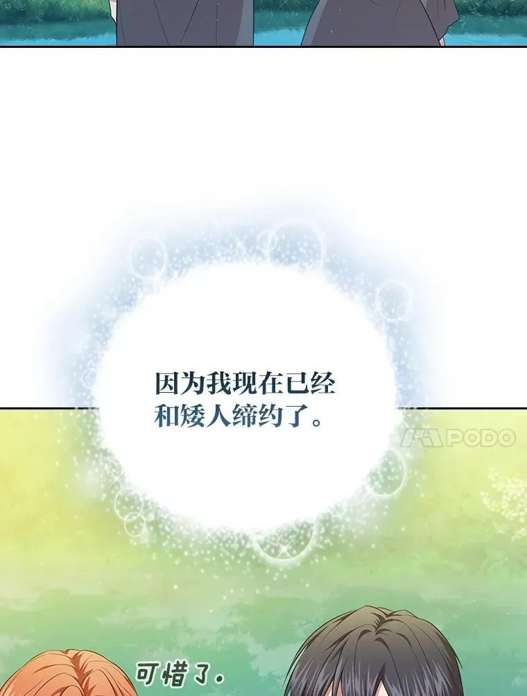 厌学魔法师想毕业 93.柳树教授的奖励 第112页