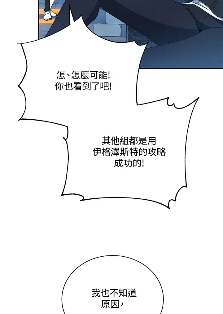 死灵术师学院的召唤天才 第41话 第112页