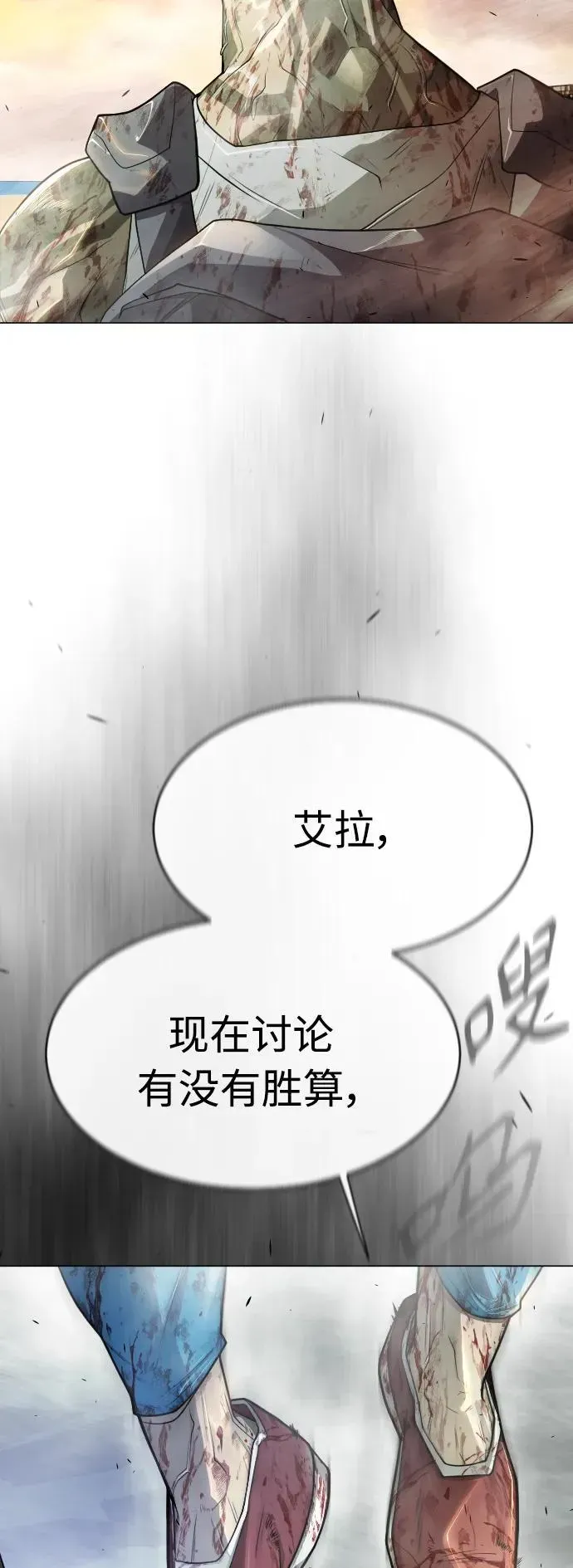 超人的时代 [第二季] 第43话 第112页