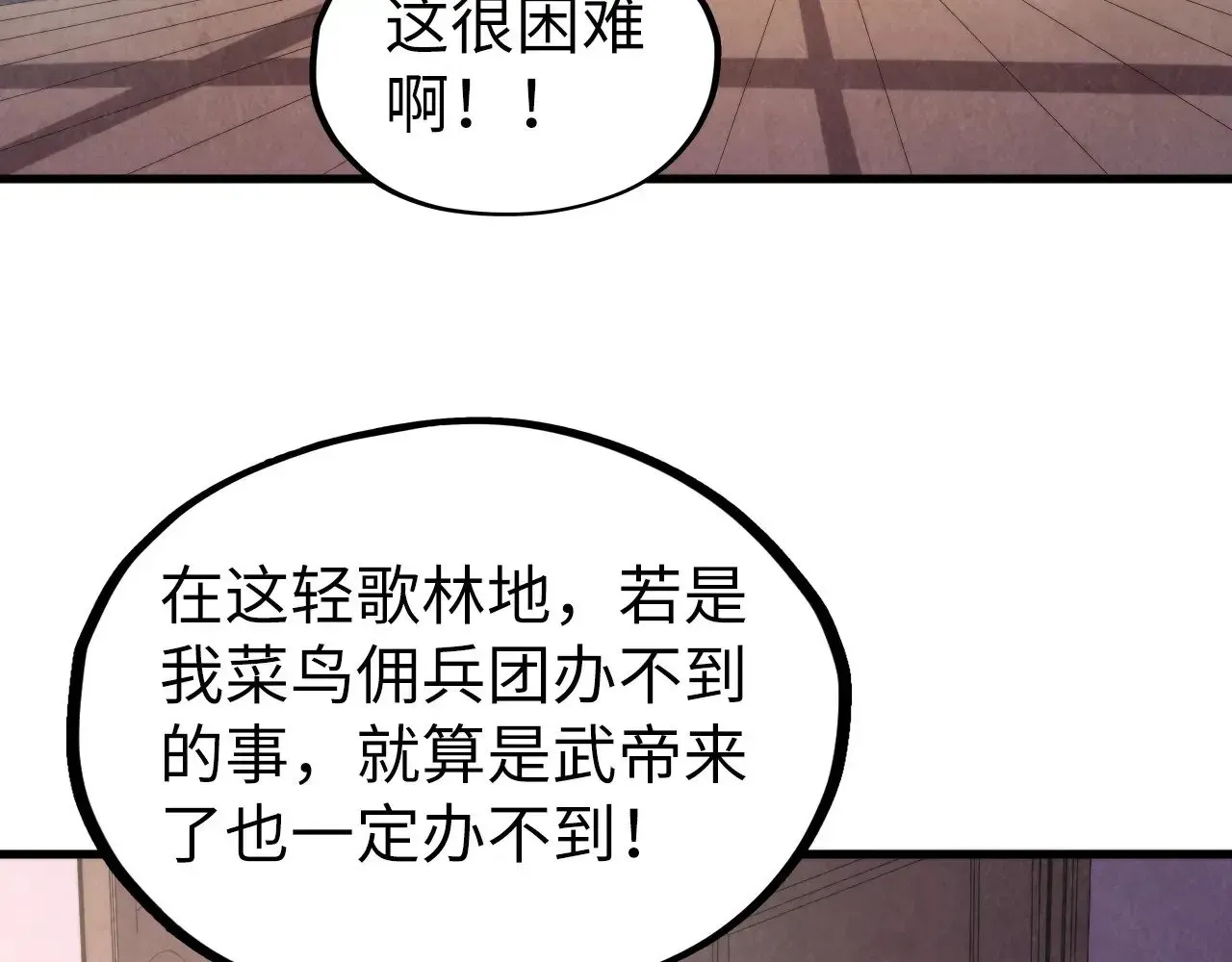 这一世我要当至尊 第329话 精诚合作 第112页