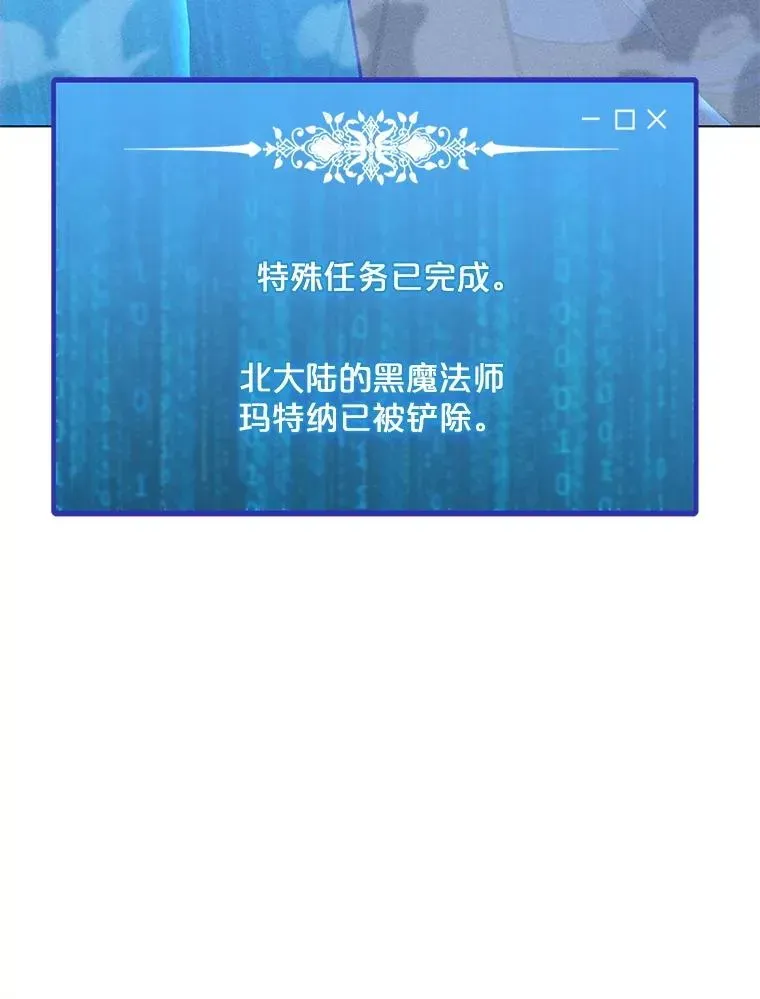 我独自使用咒语 180.除掉玛特纳 第112页