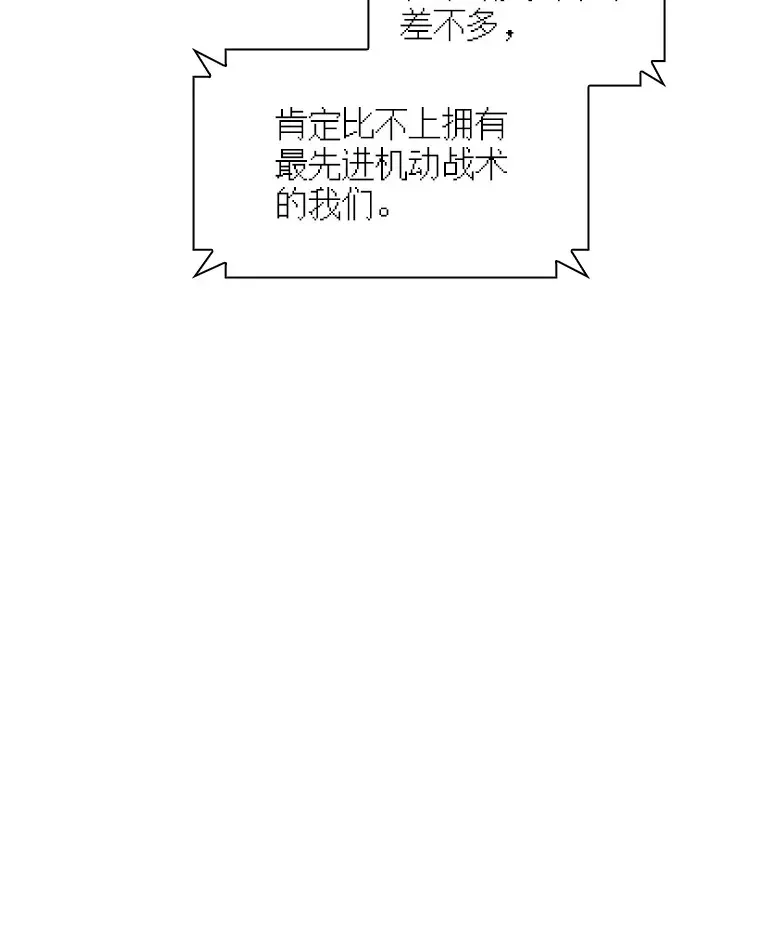 SSS级隐藏大佬 66.与大恶魔野兽之战 第113页