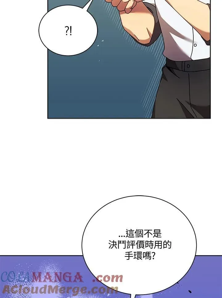 死灵术师学院的召唤天才 第67话 第113页