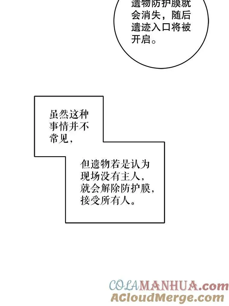 请给我奶嘴 55.发现遗物 第113页