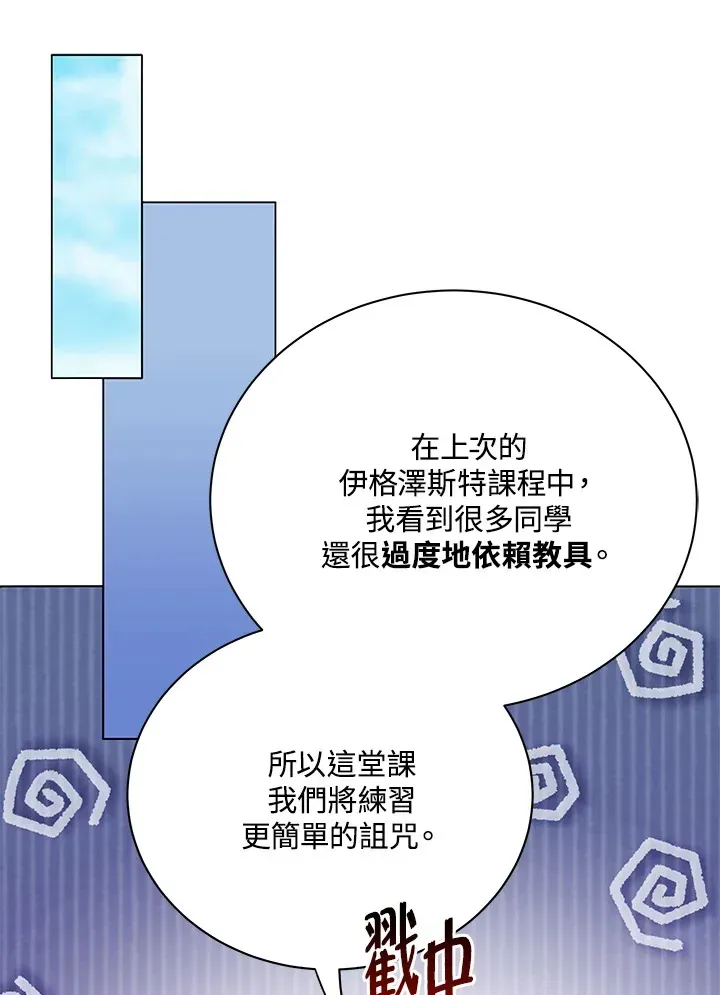 死灵术师学院的召唤天才 第32话 第113页