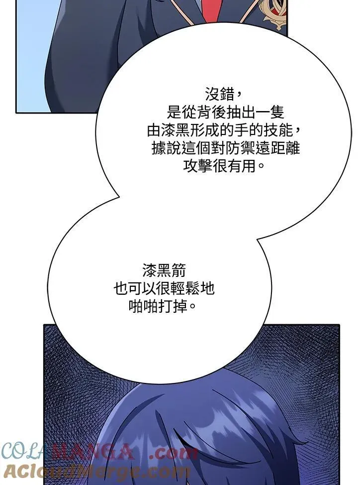 死灵术师学院的召唤天才 第58话 第113页