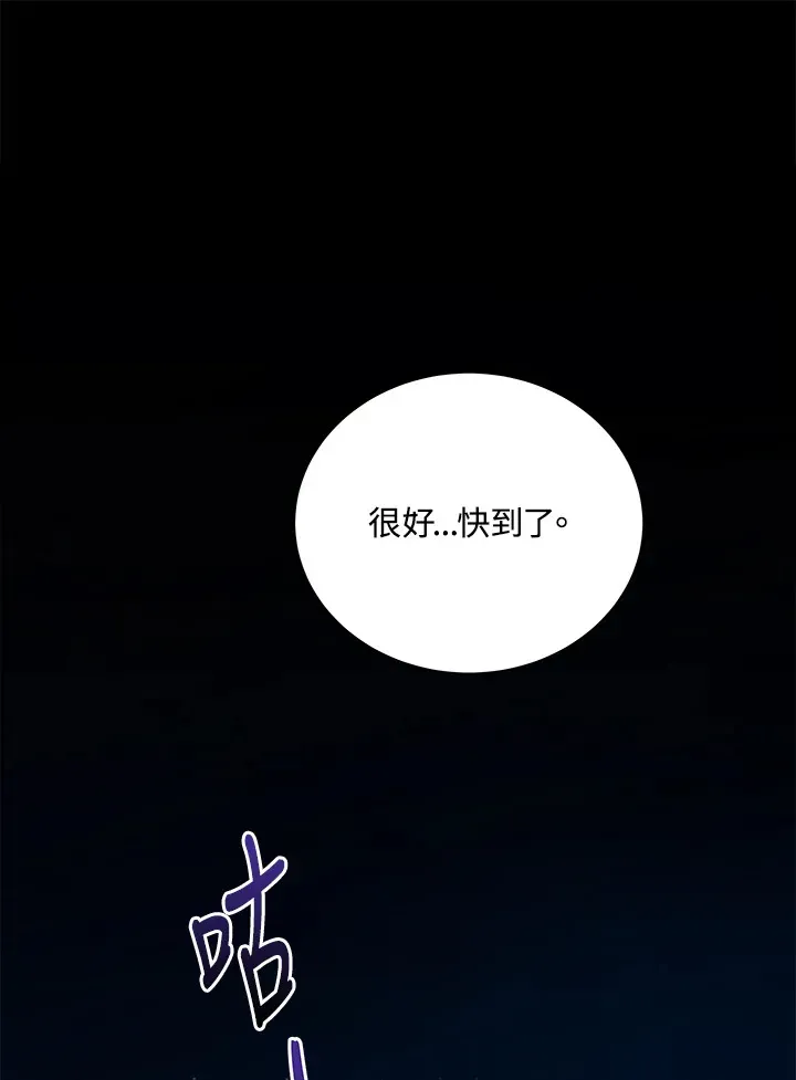 死灵术师学院的召唤天才 第29话 第113页