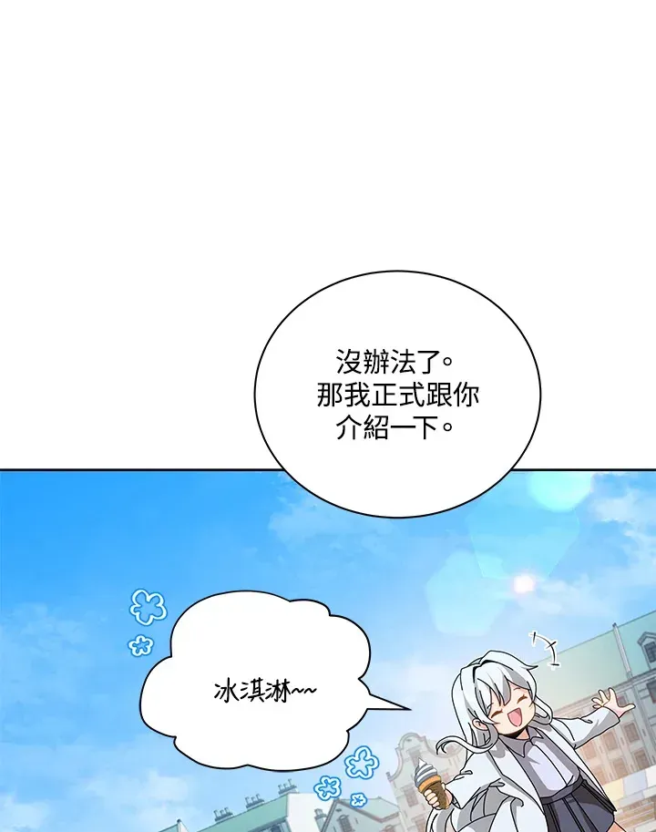 死灵术师学院的召唤天才 第3话 第113页