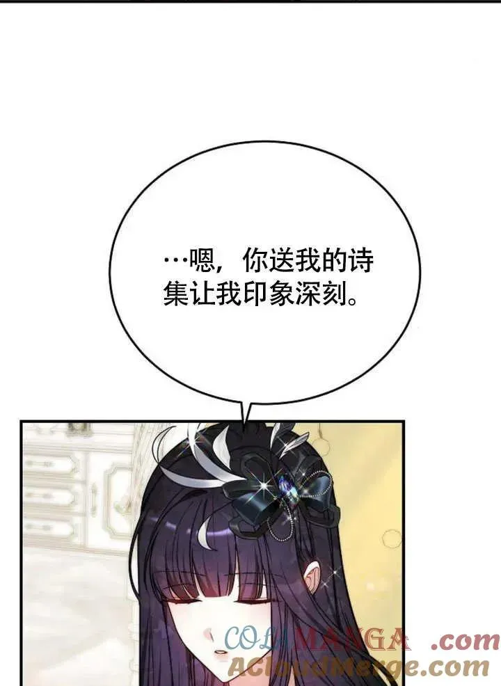 黑曜石的新娘 第56话 第113页