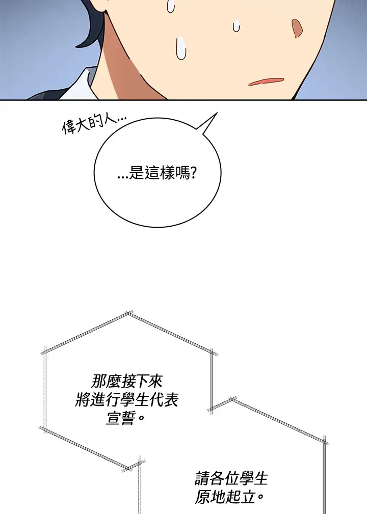 死灵术师学院的召唤天才 第6话 第113页