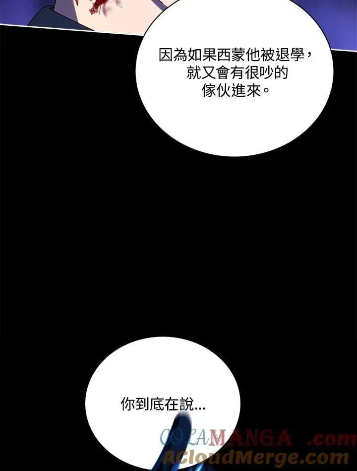 死灵术师学院的召唤天才 第84话 第113页