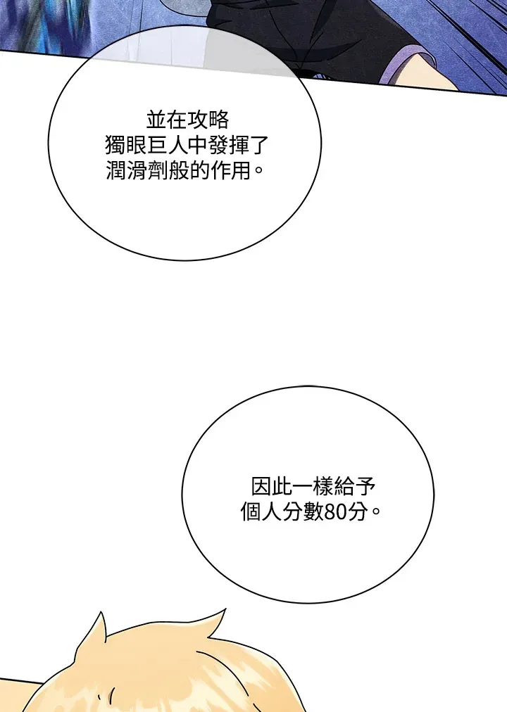 死灵术师学院的召唤天才 第43话 第113页