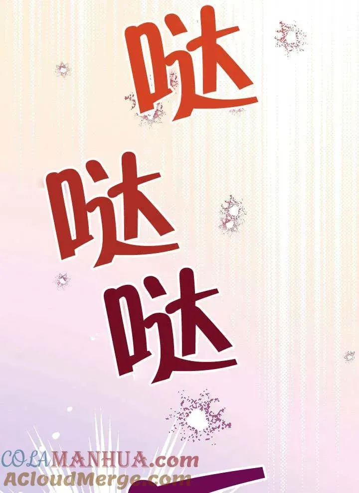 恶女皇后的专属侍女 第46话 第116页