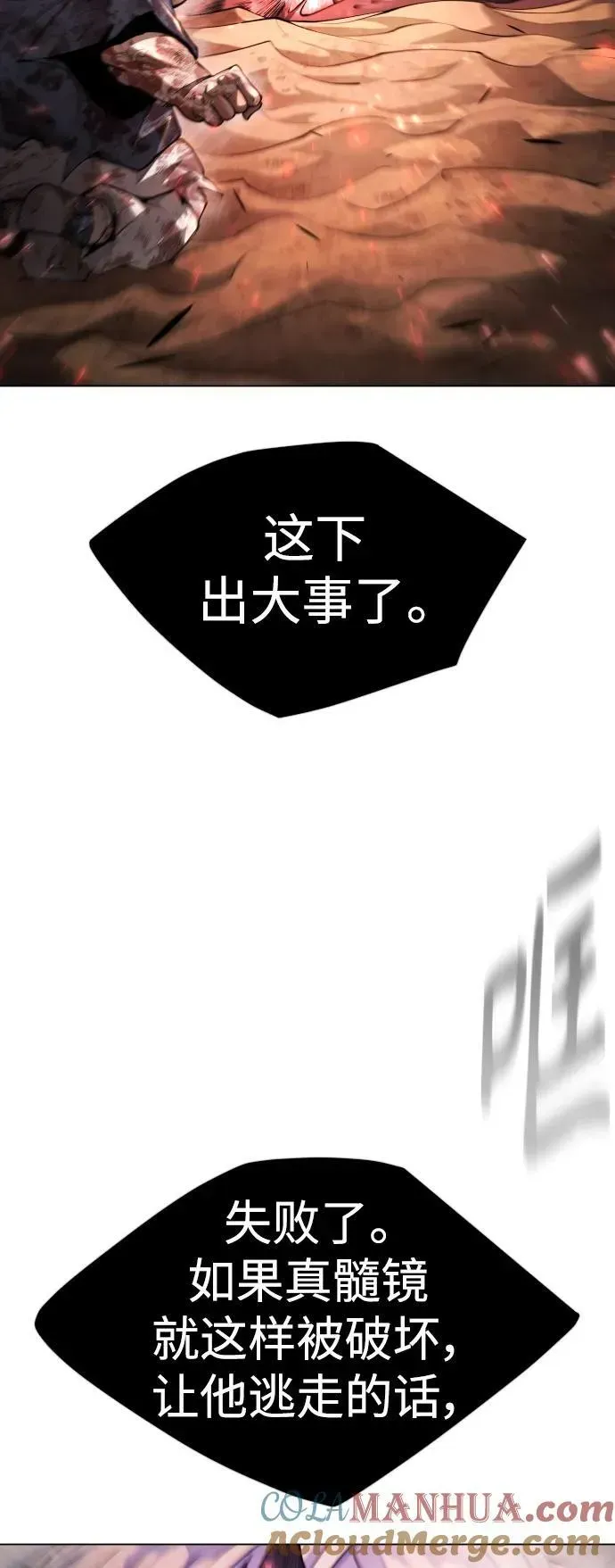 超人的时代 [第二季] 第64话 第113页