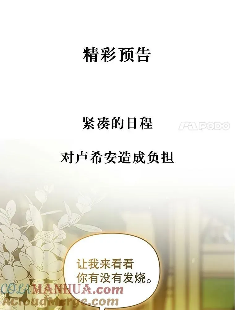 穿成后悔偏执狂的妹妹 9.甜点时间 第113页