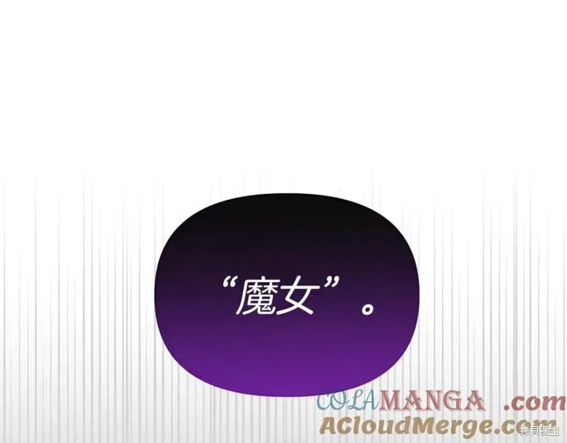 当女巫的女儿解除了男主的诅咒 第31话 第113页