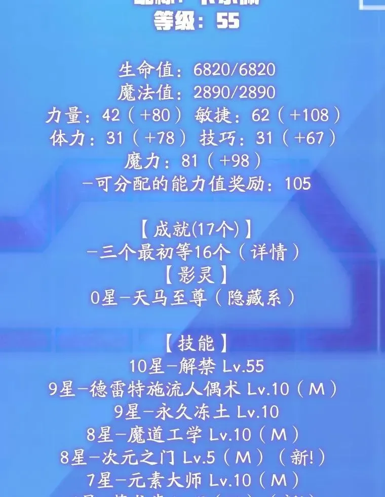 10星级扭蛋玩家 68.巴西拉斯 第113页