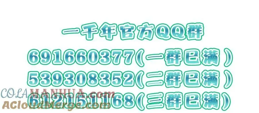 我家老婆来自一千年前 160 第113页