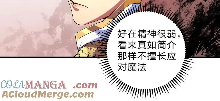 天生毒奶，我诅咒了全世界！ 第3话 急性肠胃炎，一起通畅谁也落不下！ 第113页