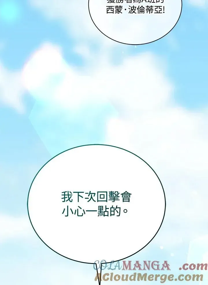 死灵术师学院的召唤天才 第65话 第113页