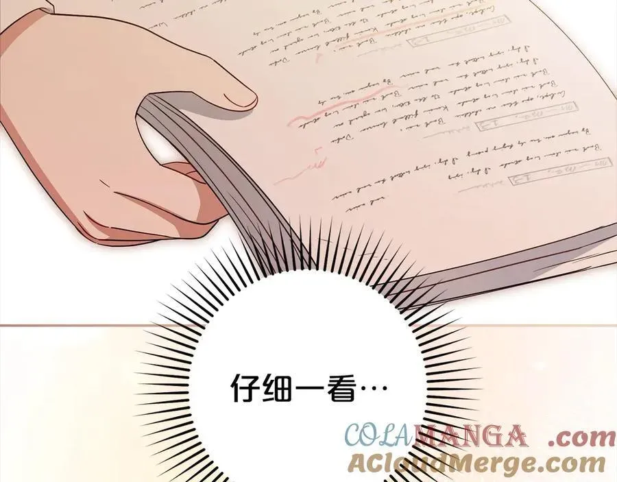 反派少女被爱意围绕 第59话 想让你幸福 第113页