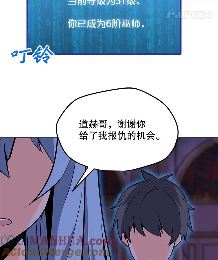 我独自使用咒语 57.魔法师伊扎克 第113页