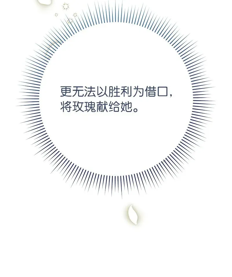 错把结婚当交易，却意外的甜蜜？ 45 木讷的表达 第113页