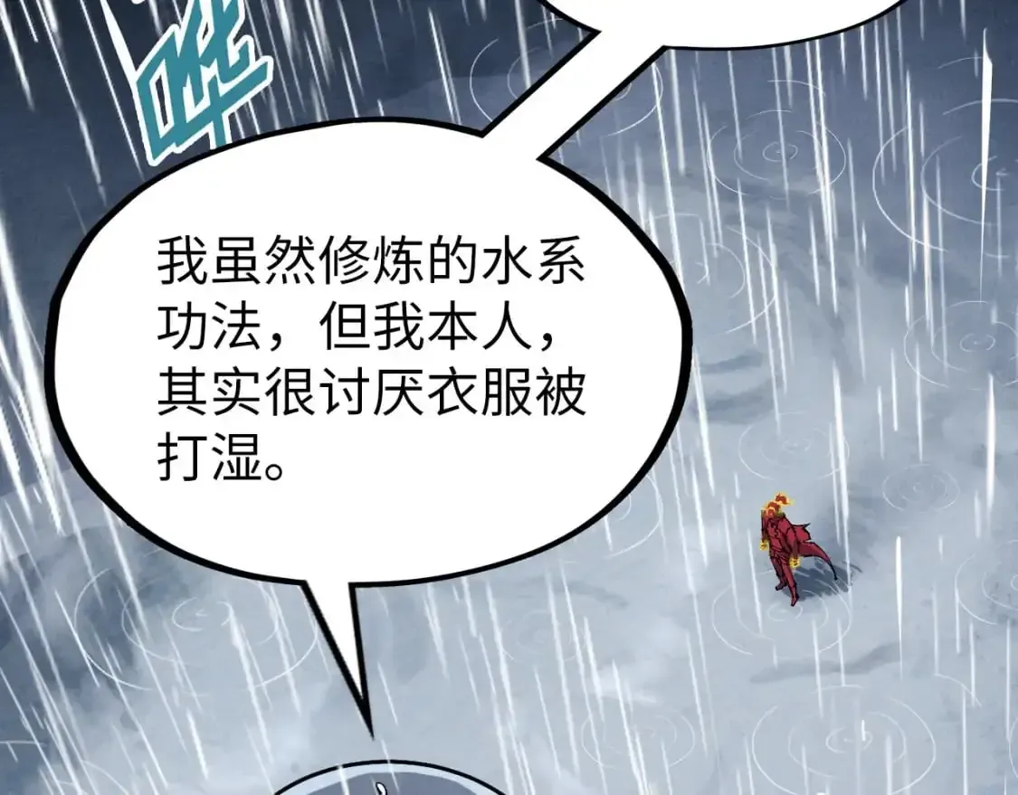 这一世我要当至尊 第237话 雨之结界 第113页