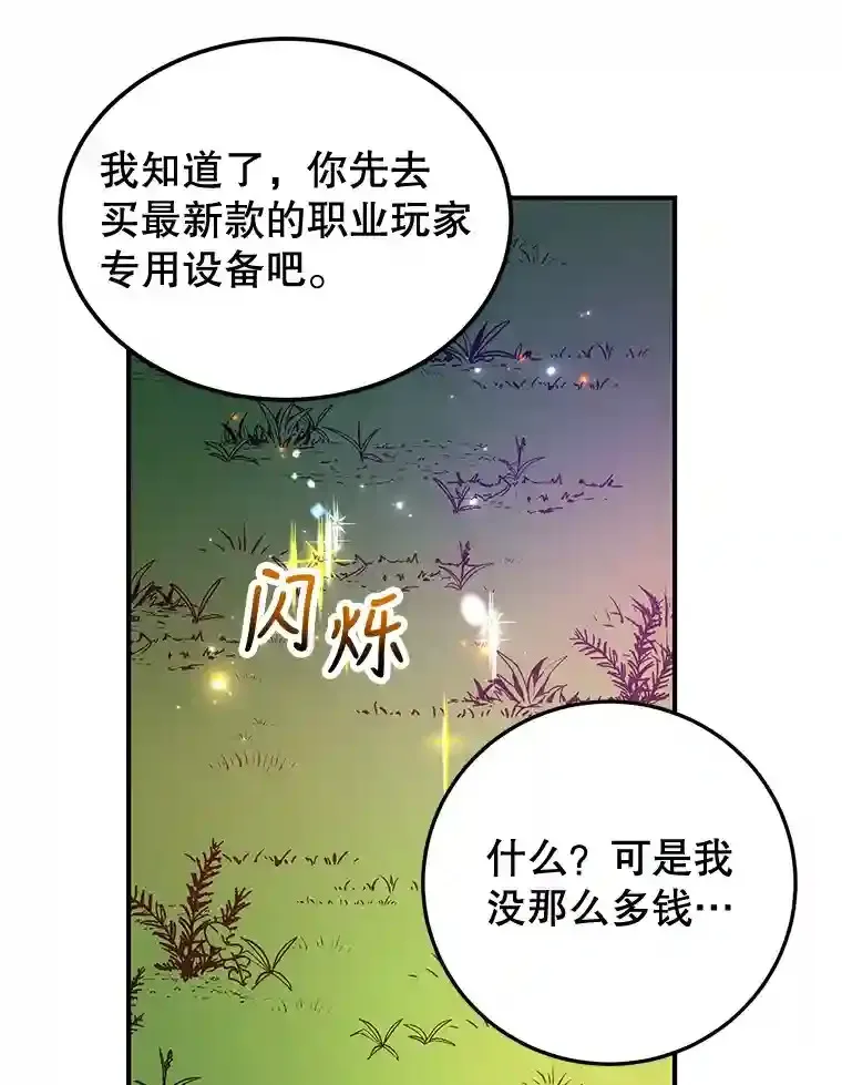 10星级扭蛋玩家 7.遇袭 第113页