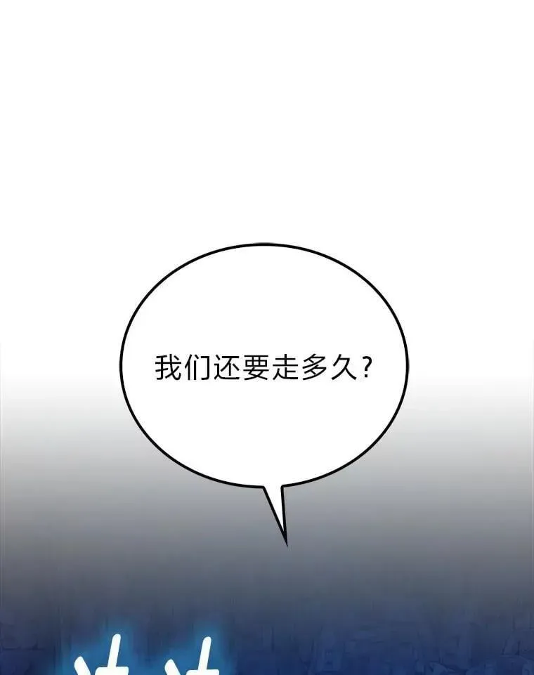 勇士非也, 魔王是也 76.是奖还是雷 第113页