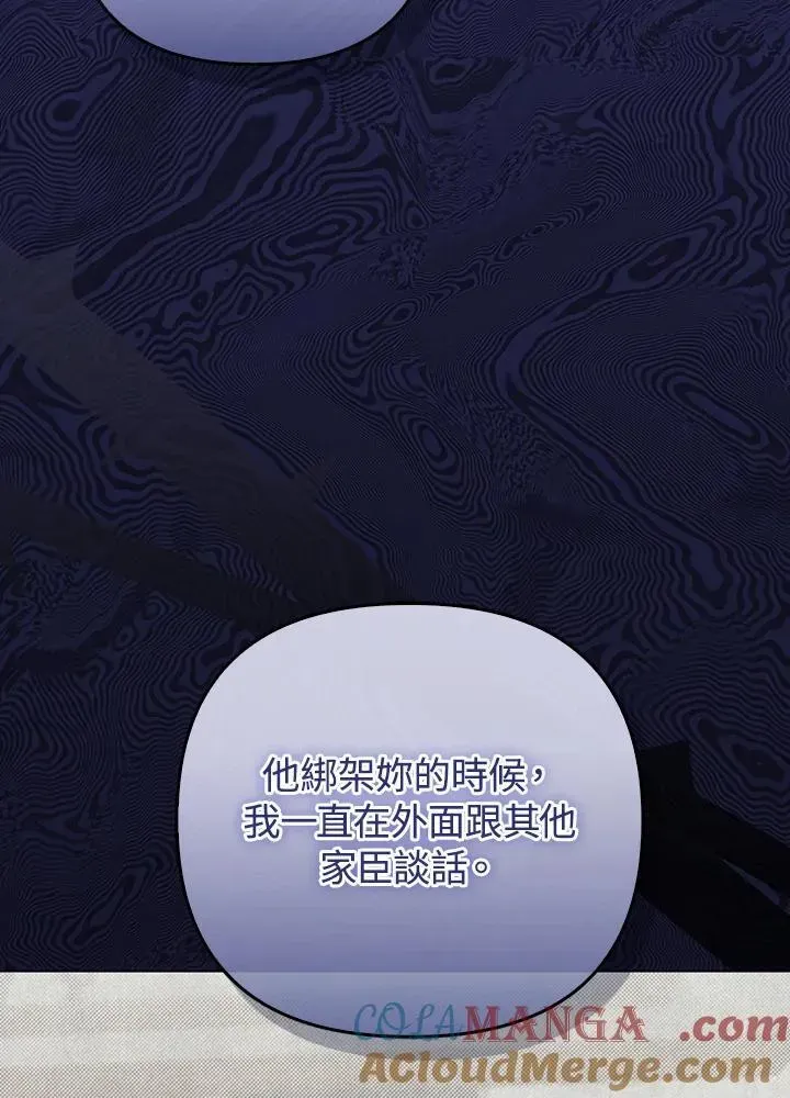 成为皇帝的专属翻译 第76话 第113页