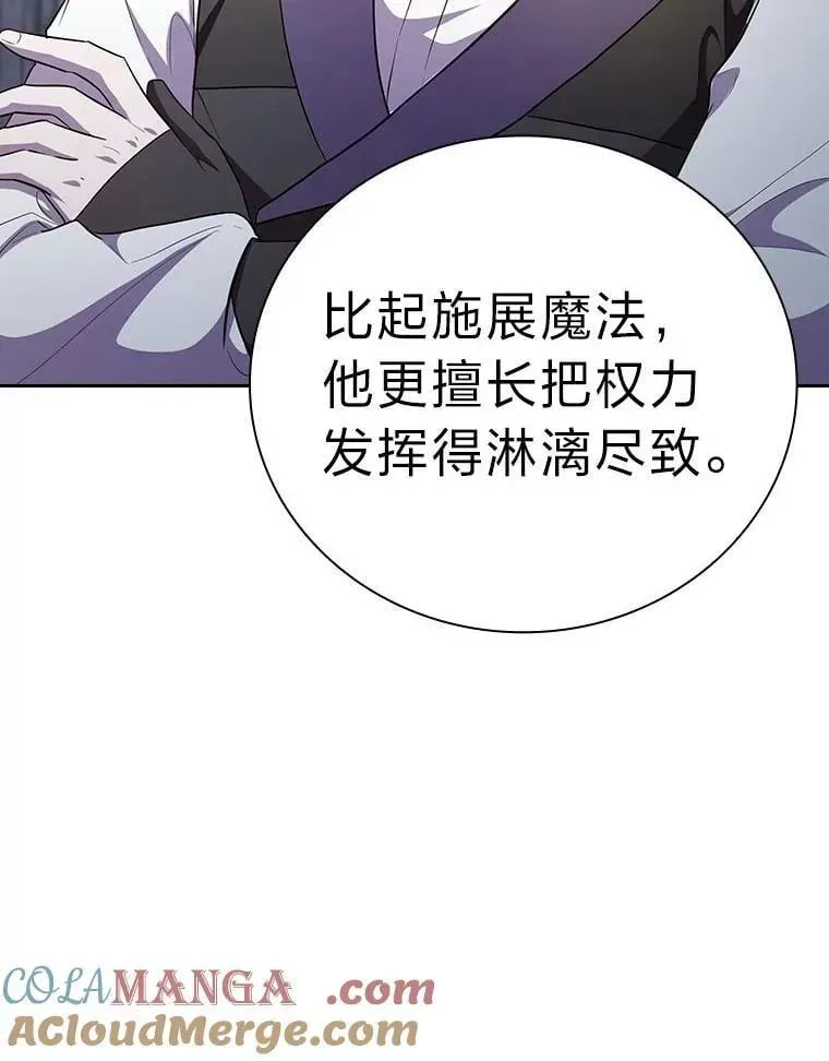 厌学魔法师想毕业 97.为作业披荆斩棘 第113页