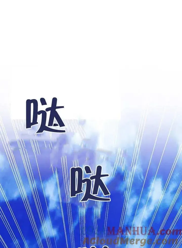 黑曜石的新娘 第08话 第113页