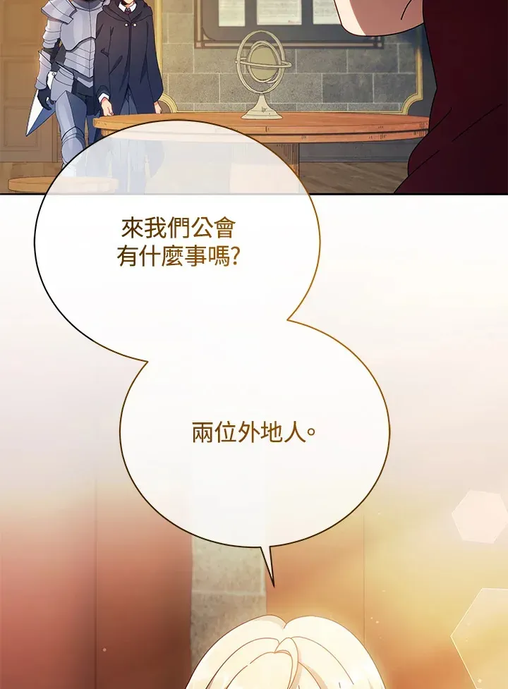 死灵术师学院的召唤天才 第45话 第113页