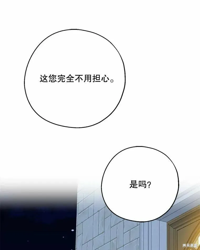 请张嘴，金汤勺来了 第55话 第114页