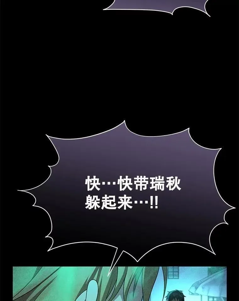 神级英雄们的继承者 62.换我守护你 第115页