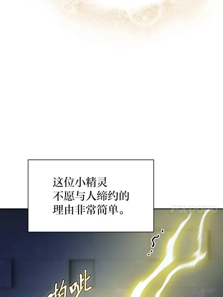 厌学魔法师想毕业 94.新的小精灵 第114页