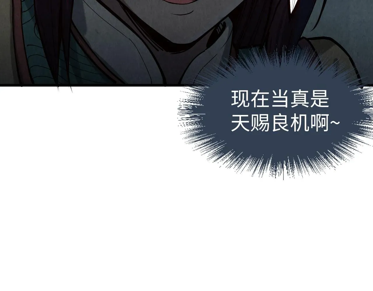 这一世我要当至尊 第155话 无上宫 第114页