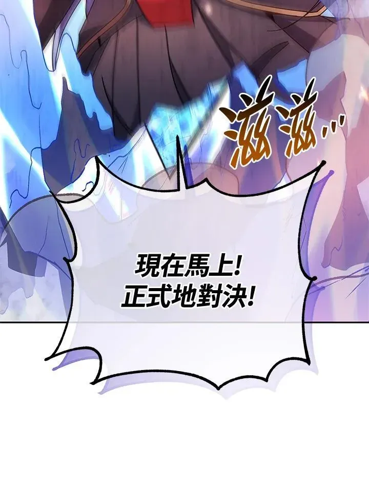 死灵术师学院的召唤天才 第75话 第114页