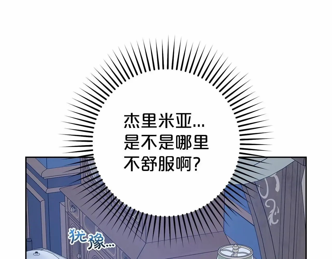 反派少女被爱意围绕 第40话 哥哥，快来跟我一起讨厌她吧 第114页